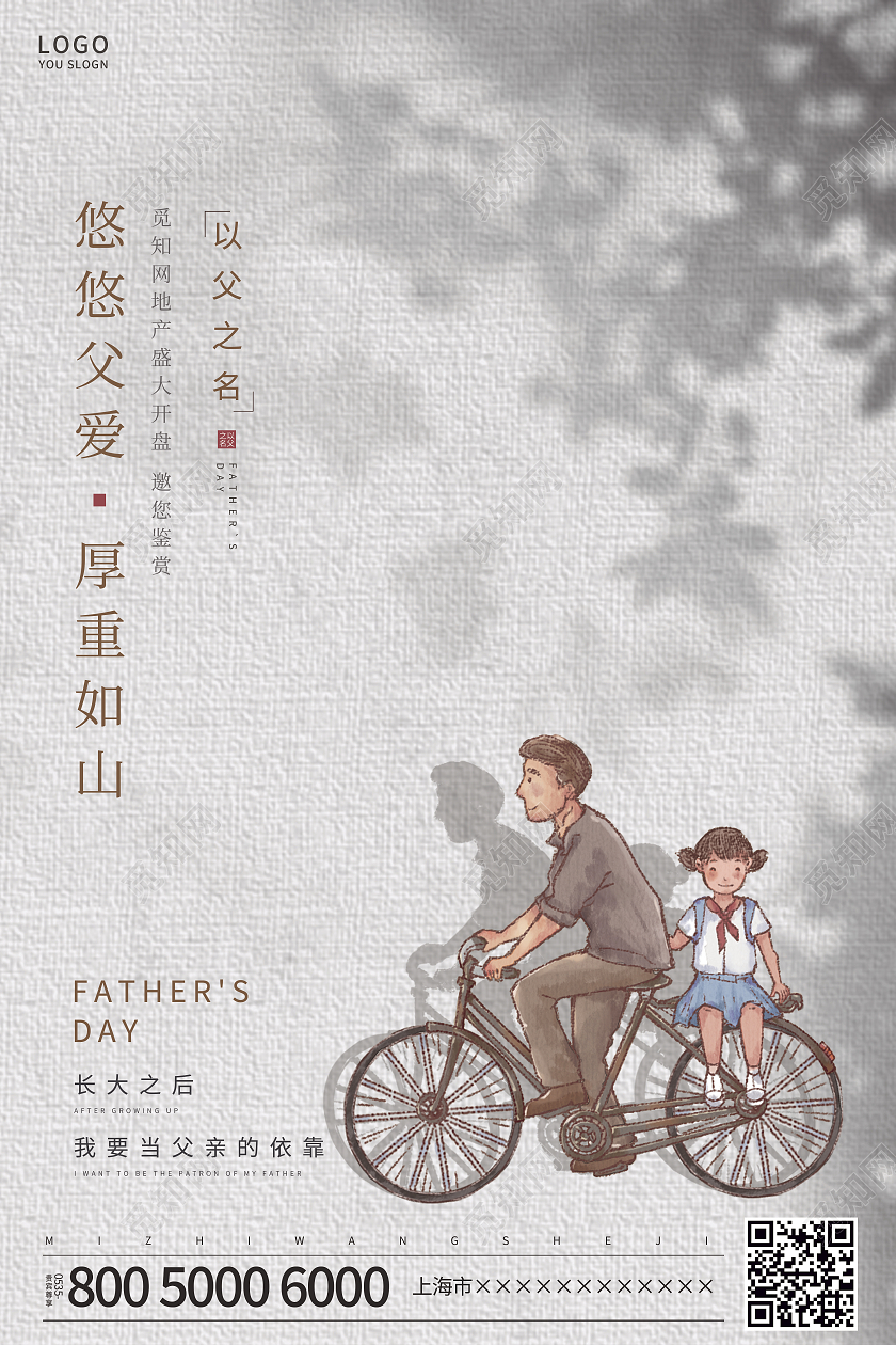 白色简约父亲节海报