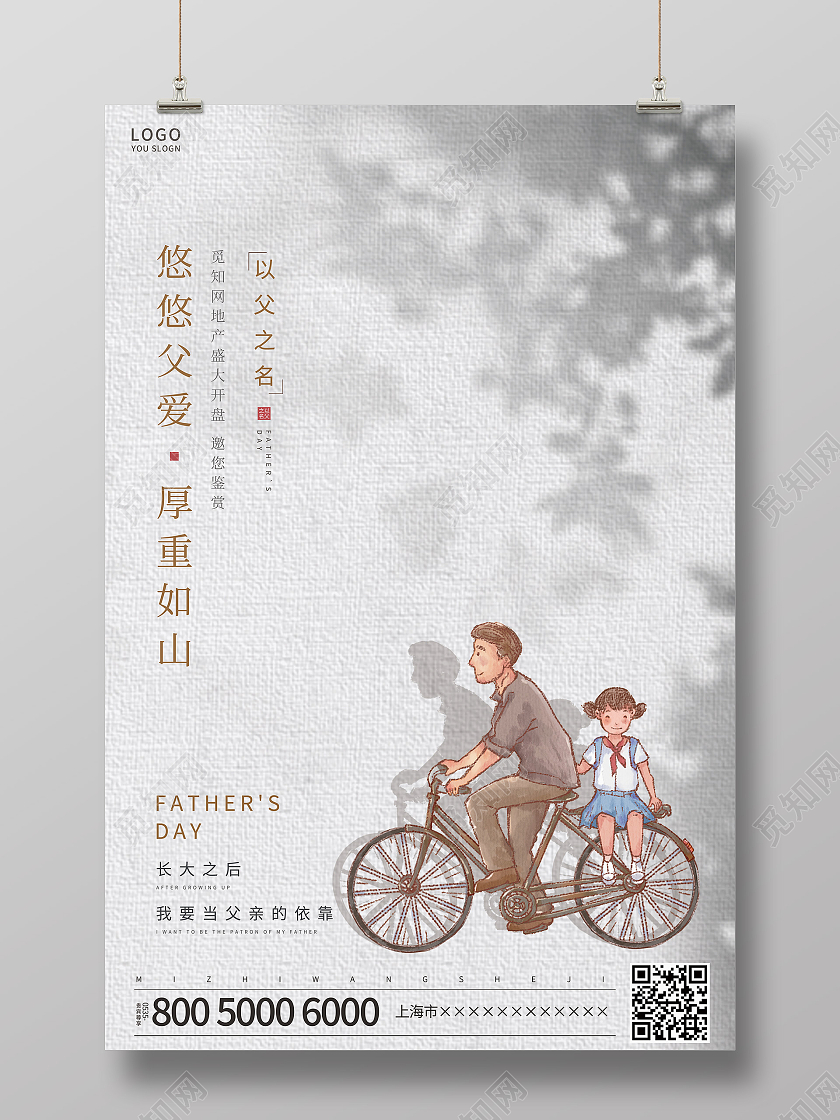 白色简约父亲节海报