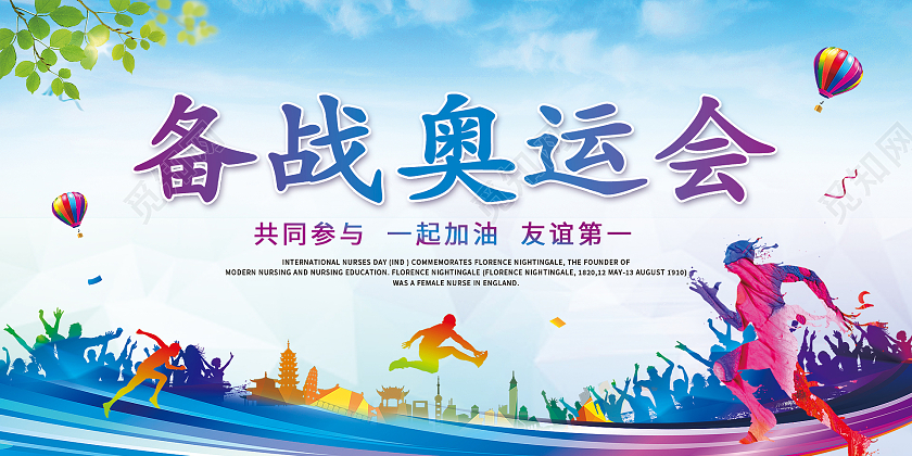 水彩风格跑步的人运动会备战奥运会冬奥会