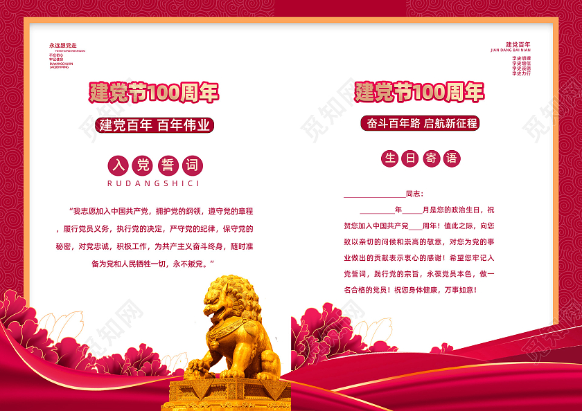 红色大气红绸建党百年百年伟业建党100周年节目单党建党政党课