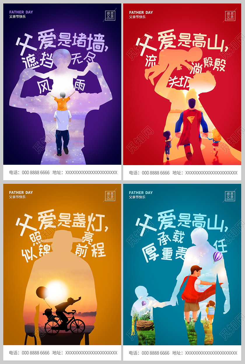 2021卡通插画父亲节系列父亲节海报父亲节系列文案