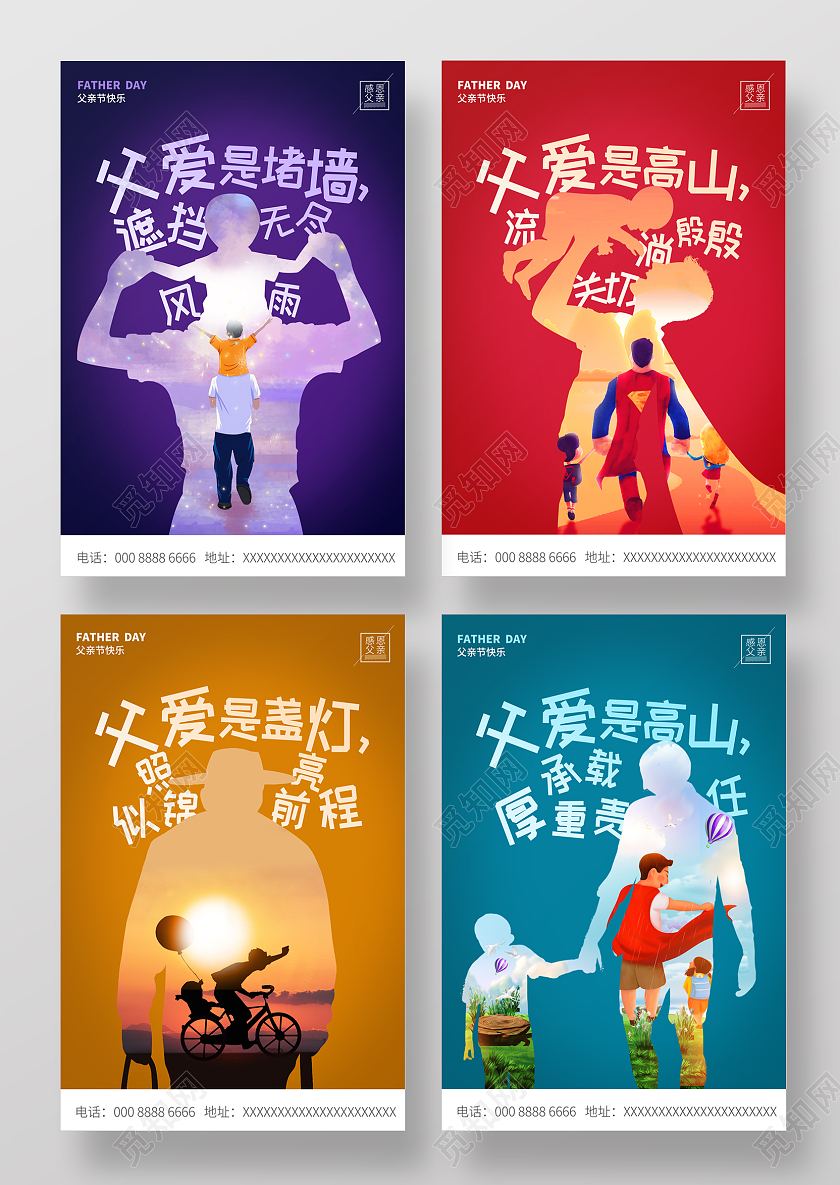 2021卡通插画父亲节系列父亲节海报父亲节系列文案