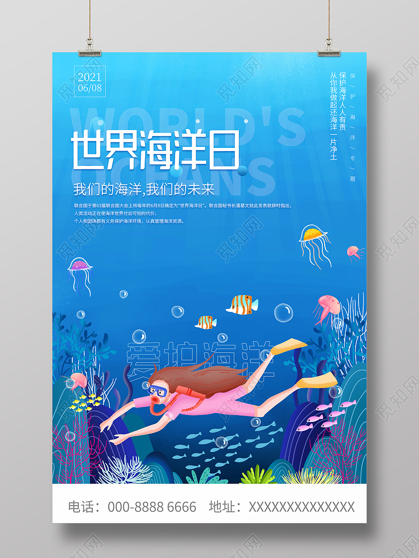 2021蓝色插画世界海洋日海报