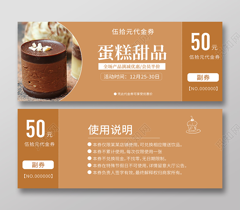 褐色简约蛋糕甜品代金券模板蛋糕代金券