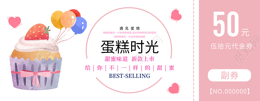 粉色简约蛋糕甜品代金券宣传模板蛋糕代金券