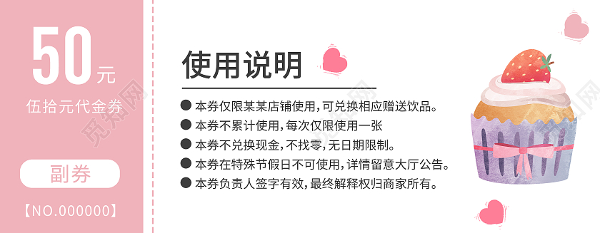 粉色简约蛋糕甜品代金券宣传模板蛋糕代金券