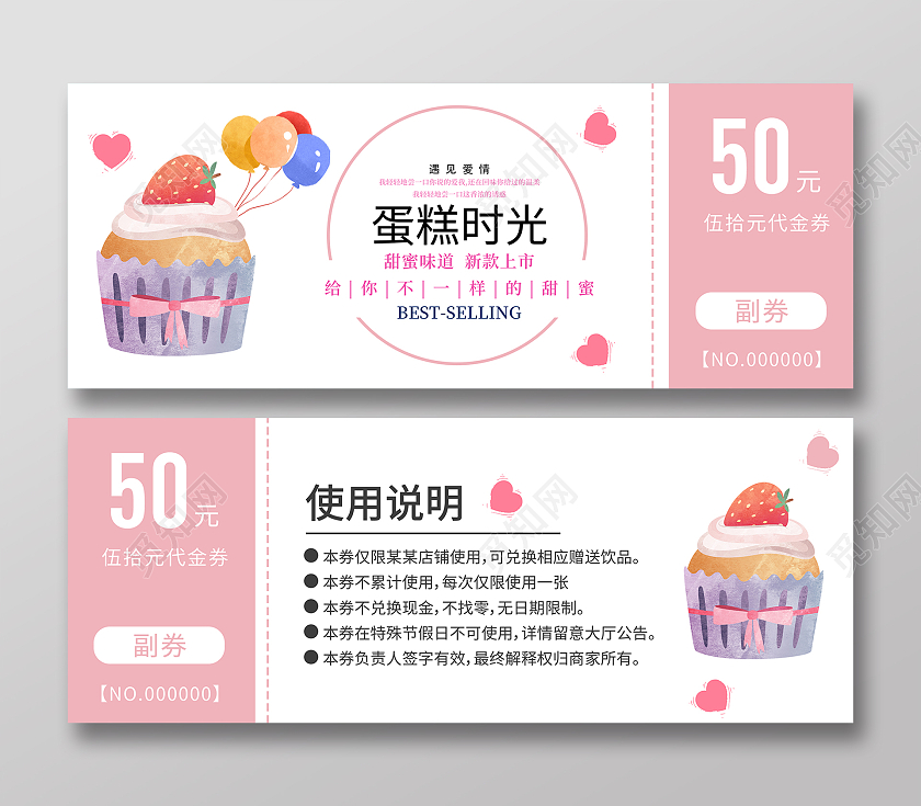 粉色简约蛋糕甜品代金券宣传模板蛋糕代金券