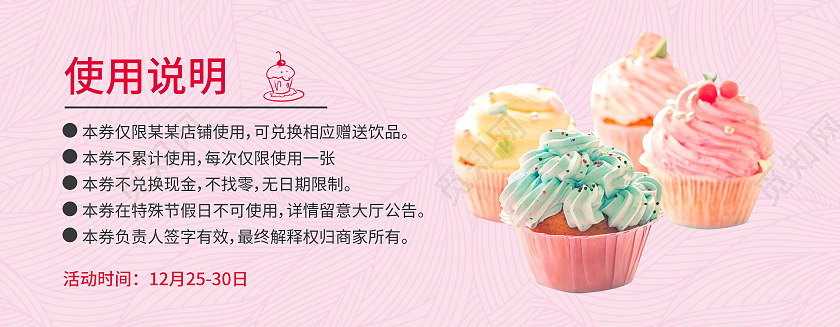 粉色简约蛋糕甜品代金券宣传模板蛋糕代金券