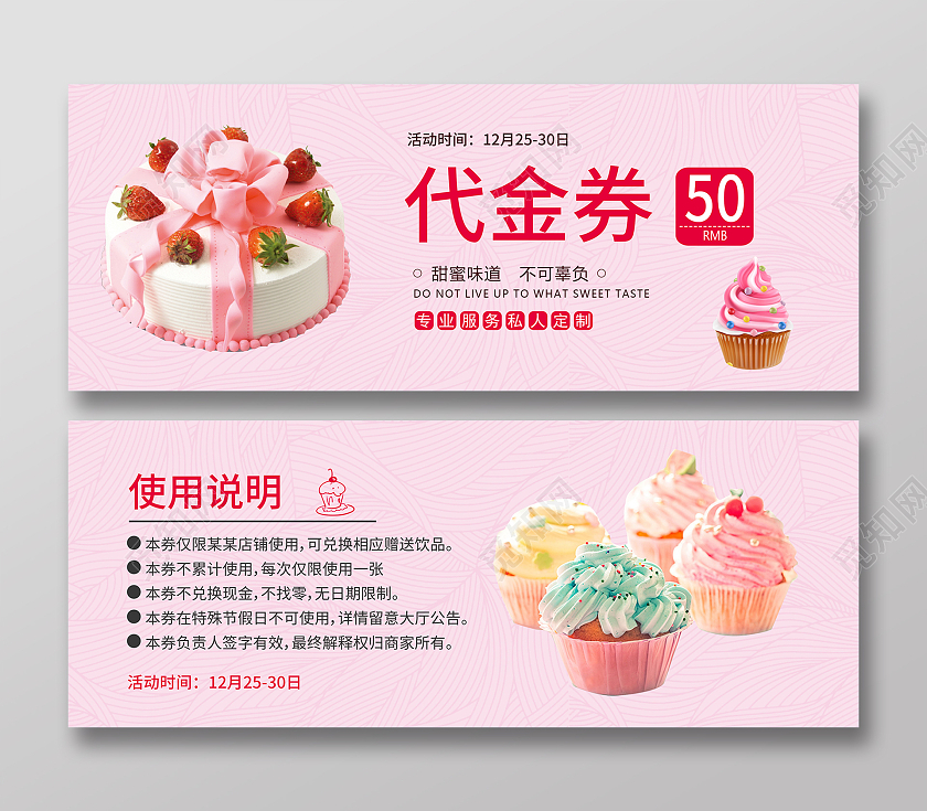 粉色简约蛋糕甜品代金券宣传模板蛋糕代金券
