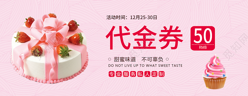 粉色简约蛋糕甜品代金券宣传模板蛋糕代金券