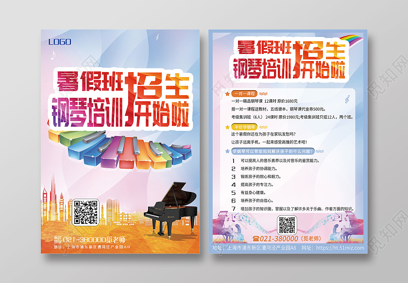 彩色炫彩风钢琴暑假班宣传单
