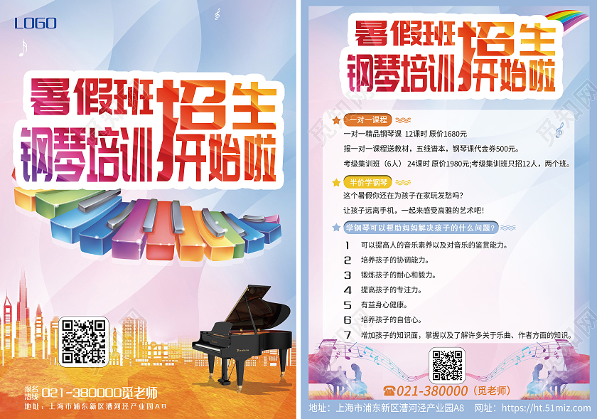 彩色炫彩风钢琴暑假班宣传单