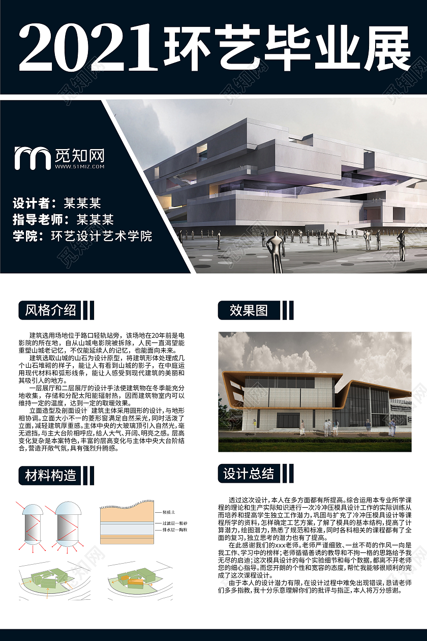 2021创意简约环艺毕业作品展海报环艺毕业设计展板