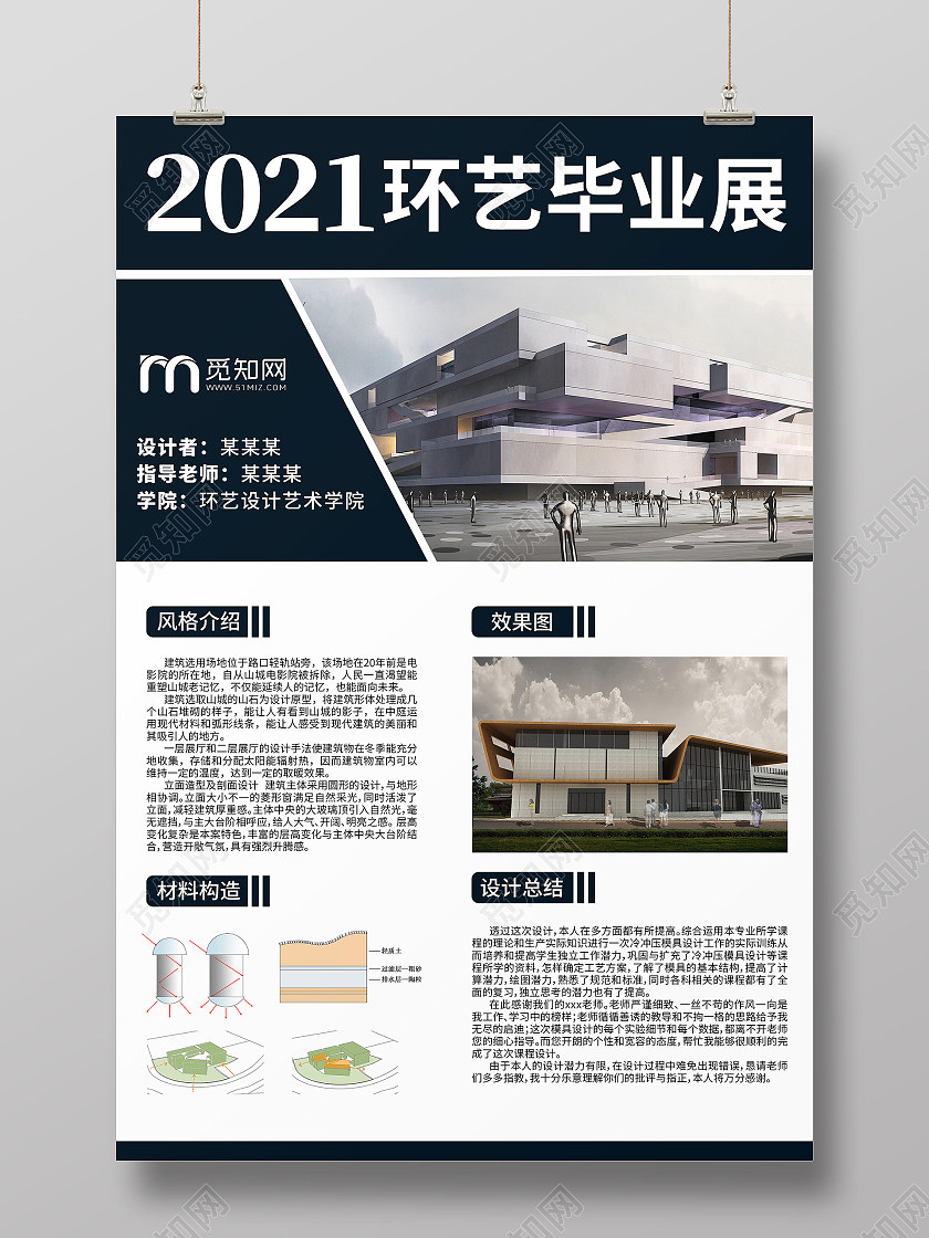 2021创意简约环艺毕业作品展海报环艺毕业设计展板