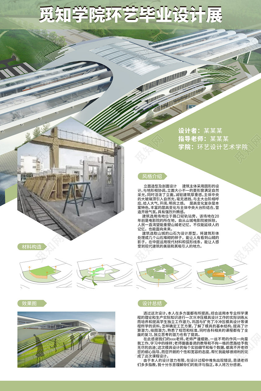 2021简约环艺毕业作品设计展海报环艺毕业设计展板