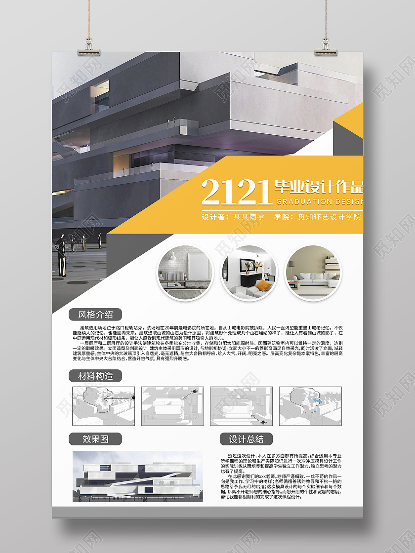 创意简约2021环艺毕业作品设计展海报环艺毕业设计展板