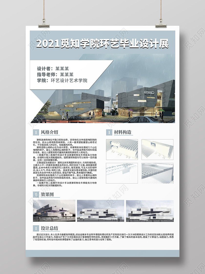 简约2021环艺毕业作品设计展海报环艺毕业设计展板