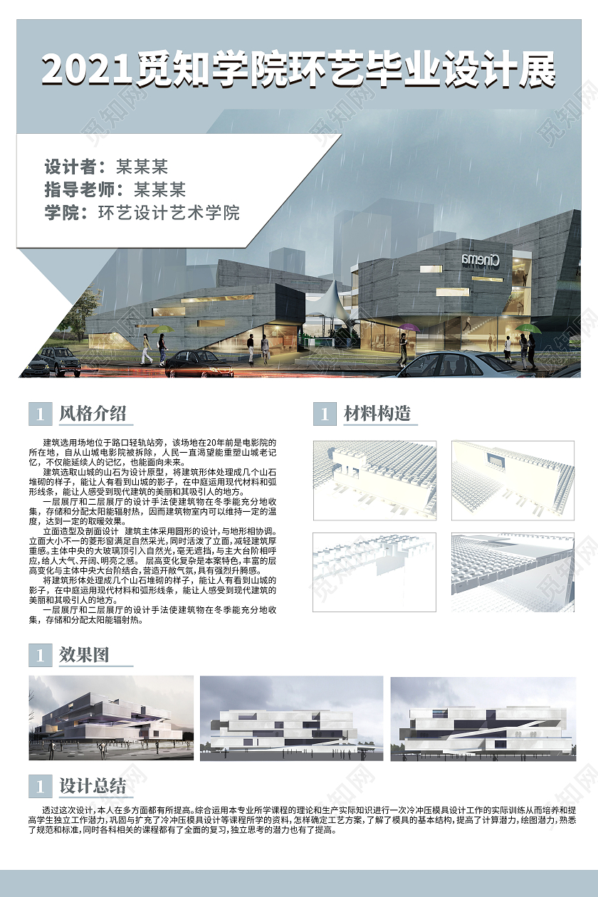 简约2021环艺毕业作品设计展海报环艺毕业设计展板