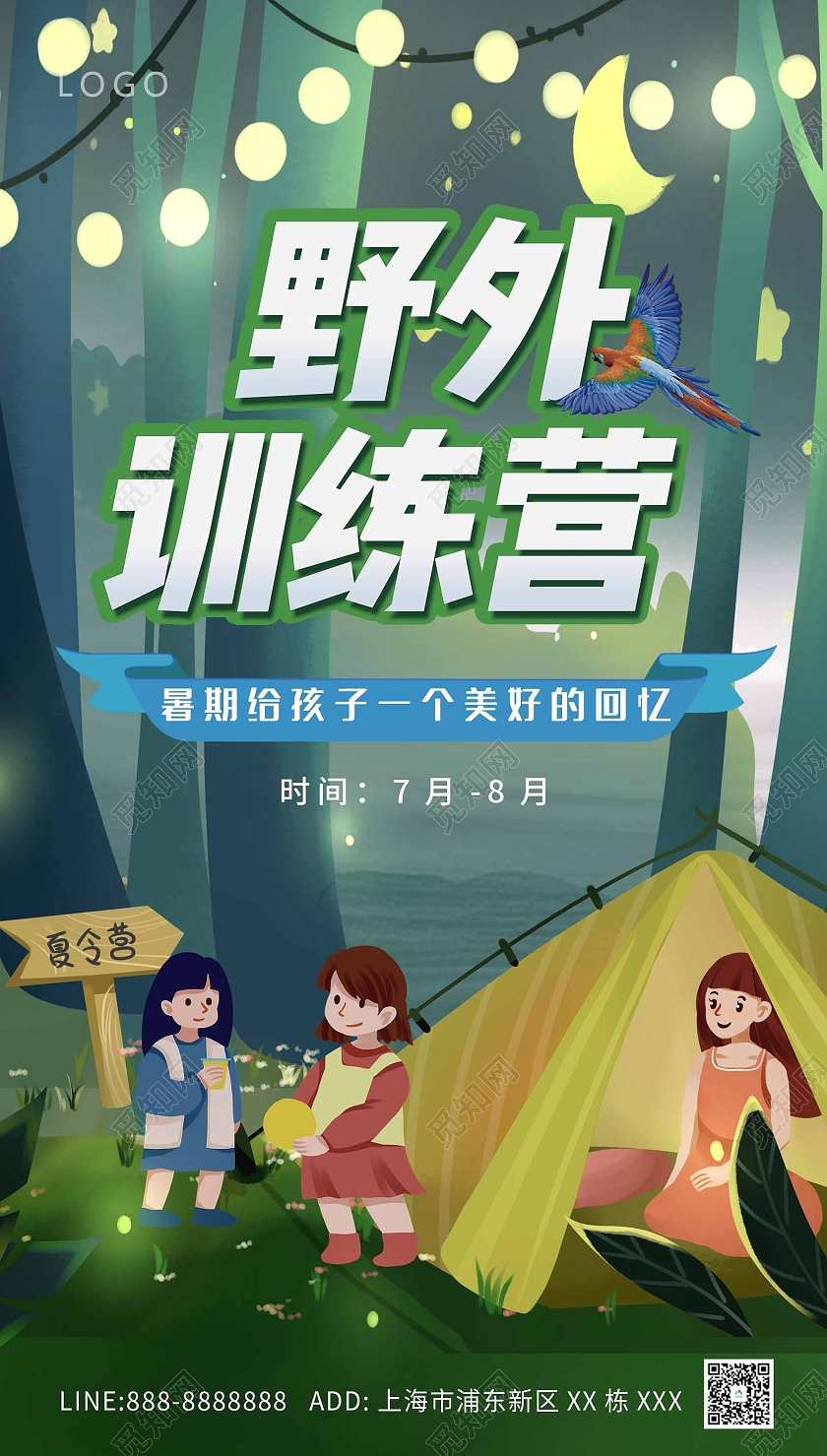 绿色卡通原创夏令营海报暑假暑期夏令营招生ui手机海报