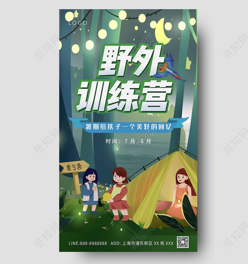 绿色卡通原创夏令营海报暑假暑期夏令营招生ui手机海报
