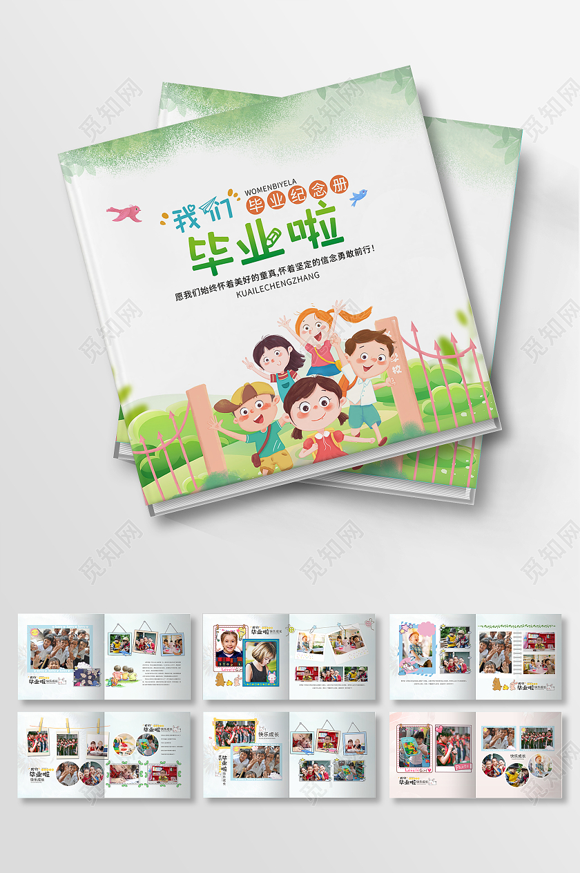 绿色简约卡通小清新毕业纪念册幼儿成长纪念册小学生毕业纪念册儿童毕业纪念册画册整套