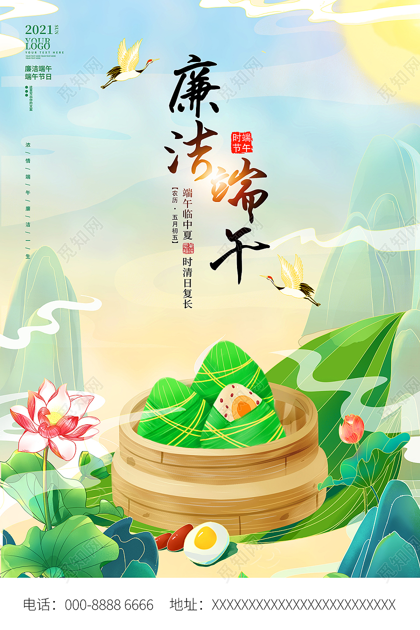 2021端午节廉洁端午海报