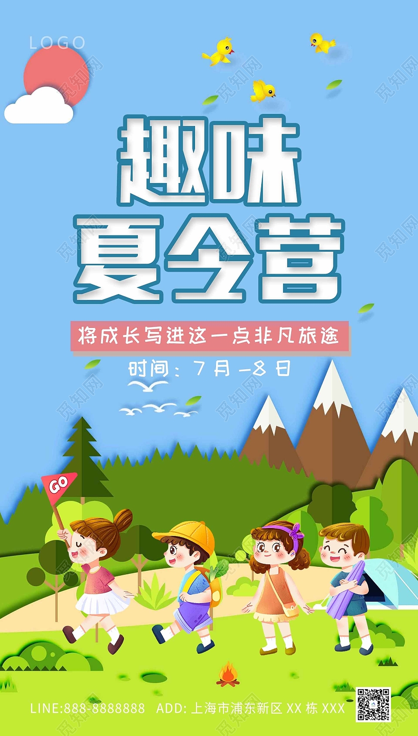 蓝色创意夏令营海报暑假暑期夏令营招生ui手机海报