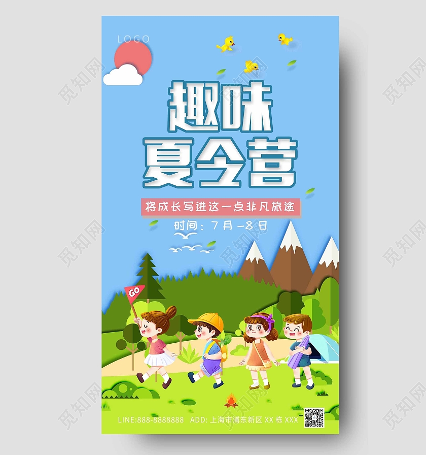 蓝色创意夏令营海报暑假暑期夏令营招生ui手机海报