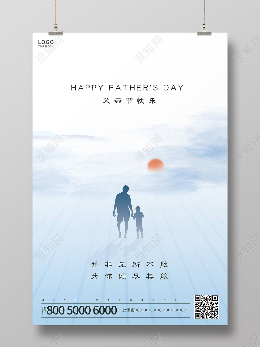 蓝色简约父亲节海报