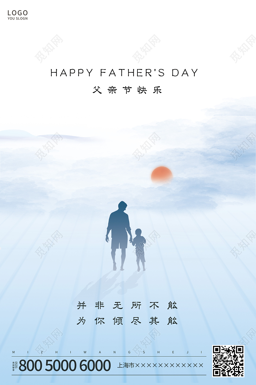 蓝色简约父亲节海报