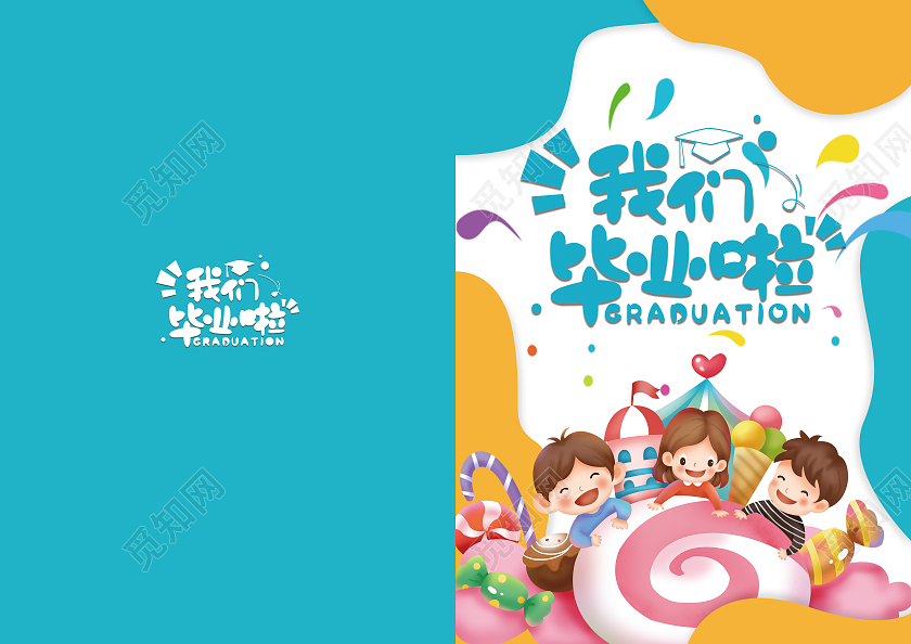 蓝色卡通我们毕业啦小学毕业纪念册儿童毕业纪念册封面
