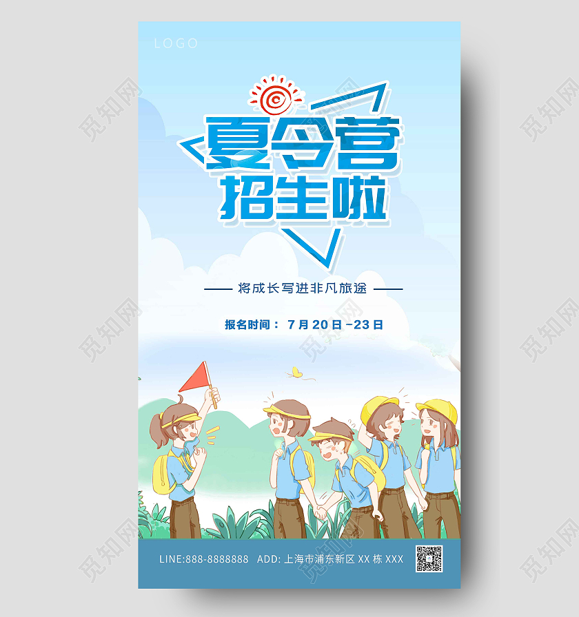 蓝色原创夏令营海报暑假暑期夏令营招生ui手机海报