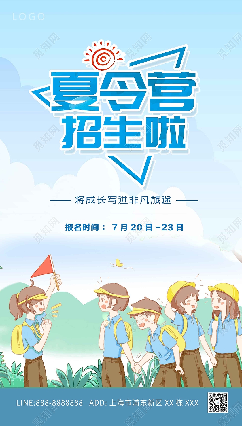 蓝色原创夏令营海报暑假暑期夏令营招生ui手机海报