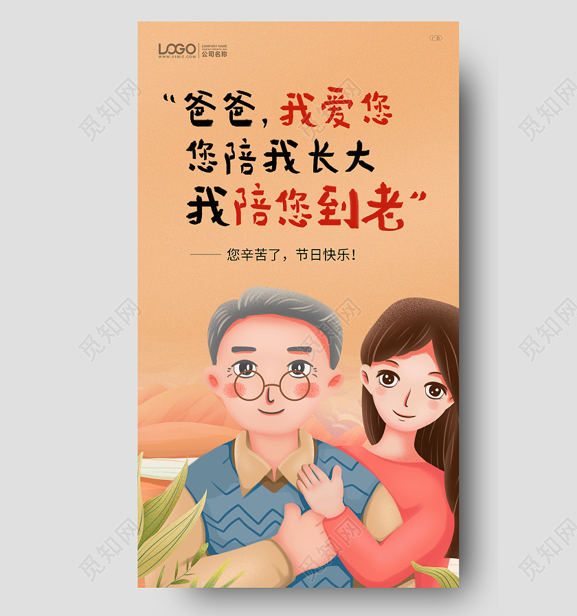 黄色插画大气父亲节手机ui海报父亲节ui手机海报