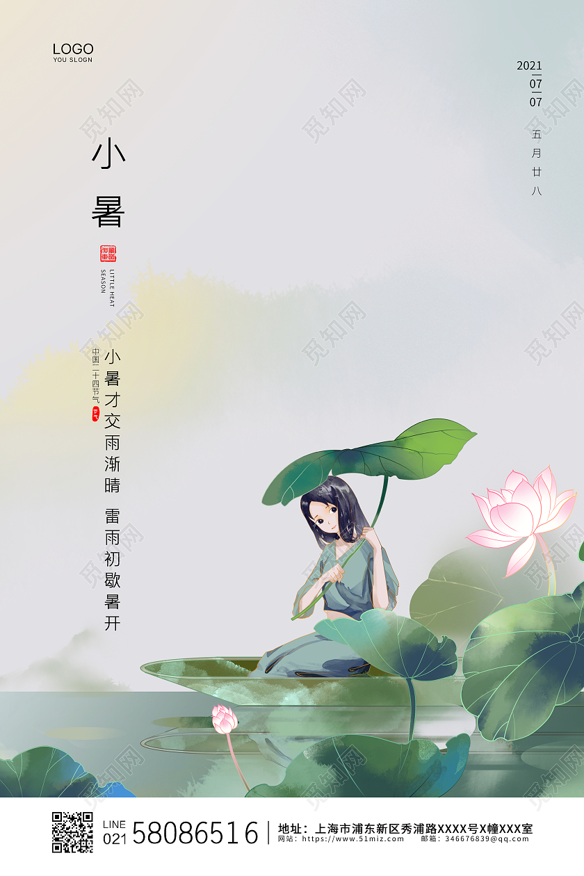 白色简约卡通小清新二十四节气小暑节气宣传海报二十四节气24节日小暑