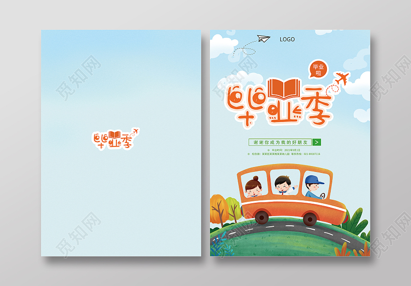 蓝色橘色卡通我们毕业啦幼儿园毕业季儿童毕业纪念册封面