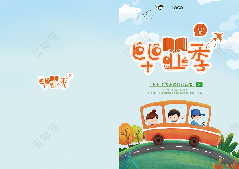 蓝色橘色卡通我们毕业啦幼儿园毕业季儿童毕业纪念册封面