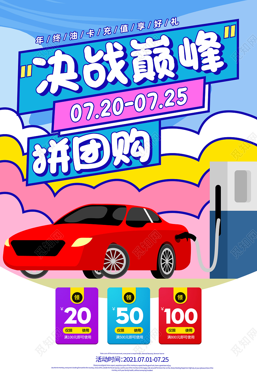 蓝色卡通决战巅峰团购活动海报