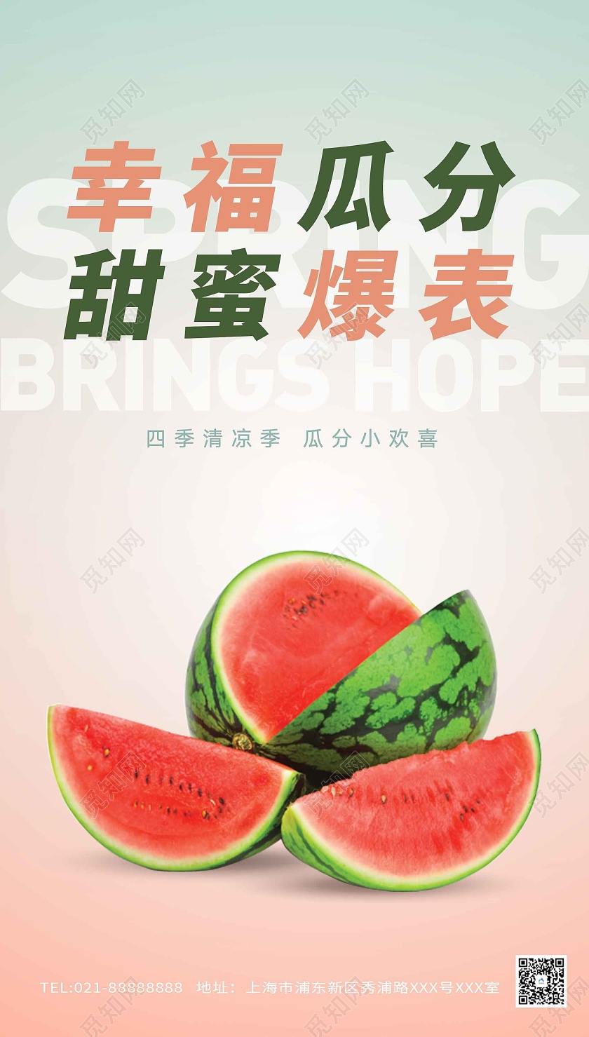 彩色原创西瓜海报