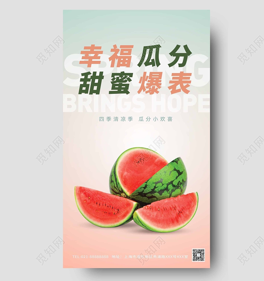 彩色原创西瓜海报