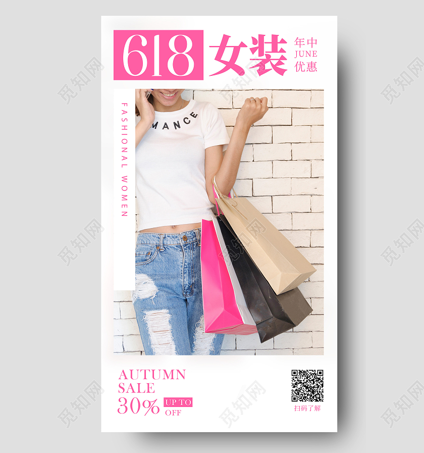 粉色简约618女装UI海报618女装促销ui手机618女装促销ui手机海报