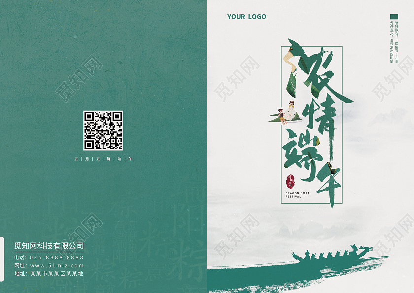 蓝色中国风浓情端午端午节端午画册封面