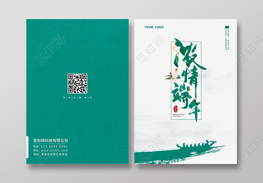 蓝色中国风浓情端午端午节端午画册封面