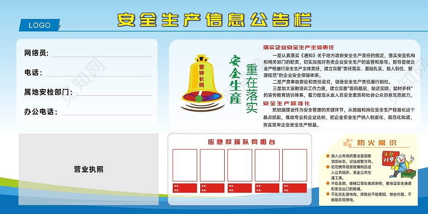 蓝色渐变风格安全生产宣传栏安全生产公告栏