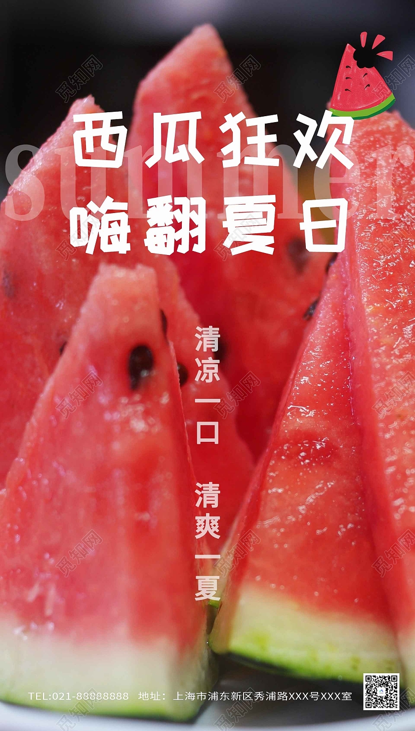 红色原创西瓜海报