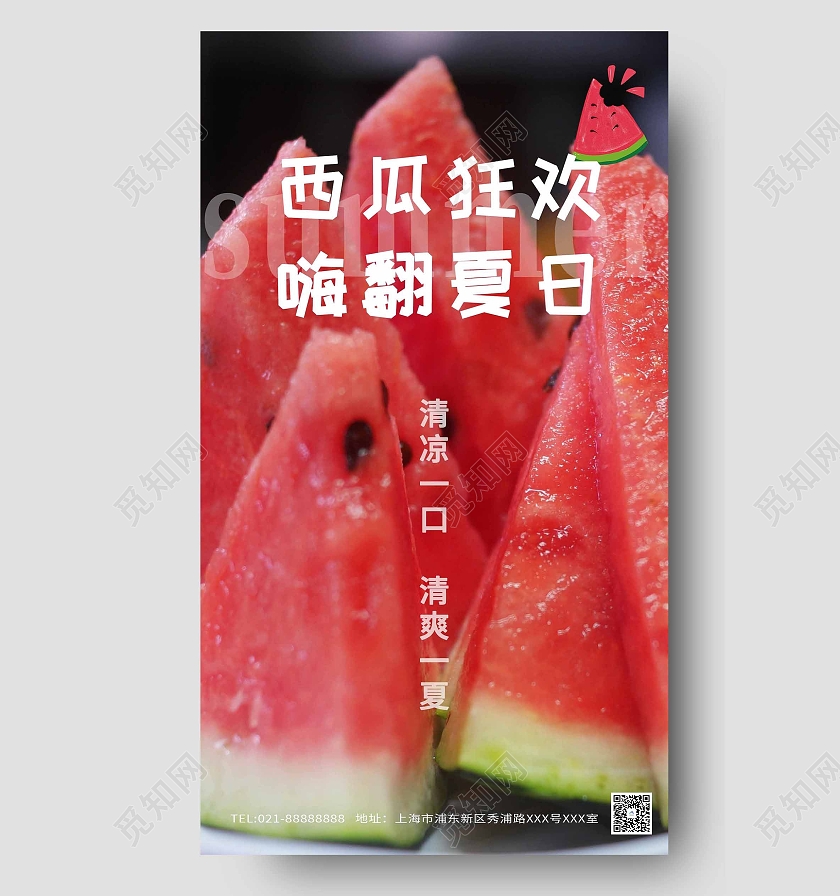 红色原创西瓜海报