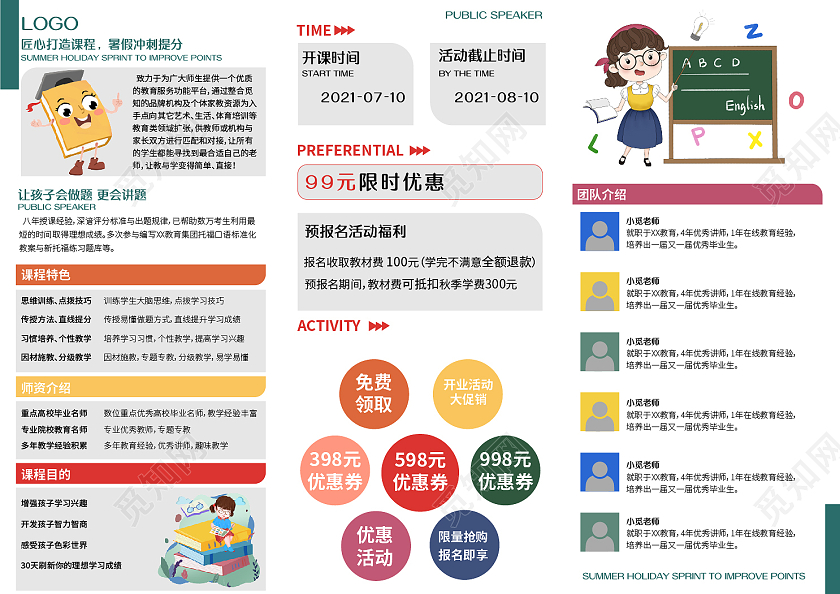 绿色简约风暑假培训冲刺班三折页