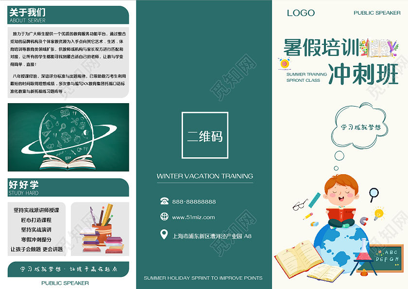 绿色简约风暑假培训冲刺班三折页