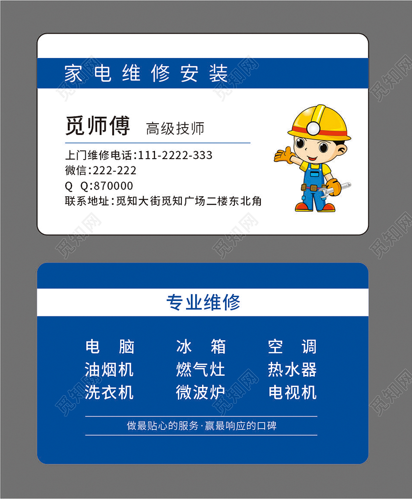 蓝色简约水电维修名片