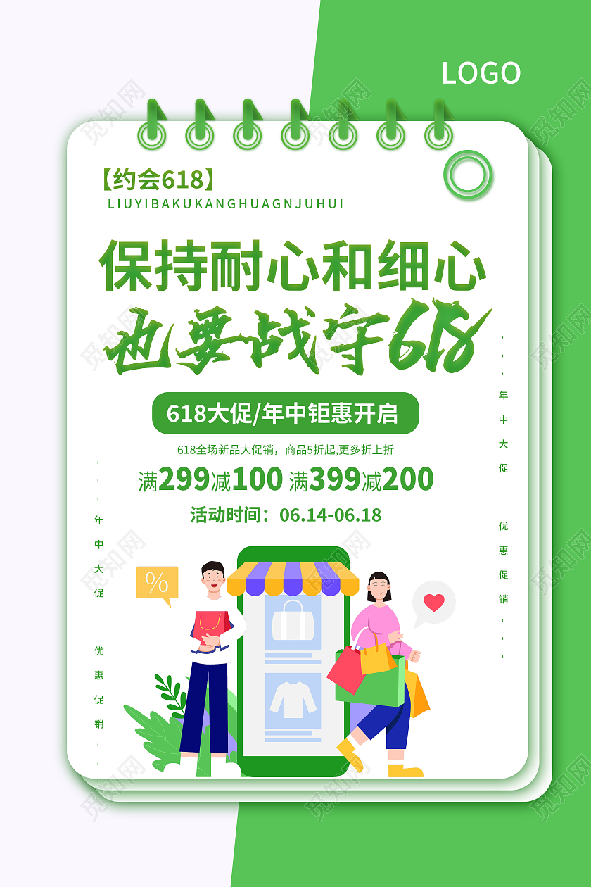 流体渐变618促销海报套图618系列文案图